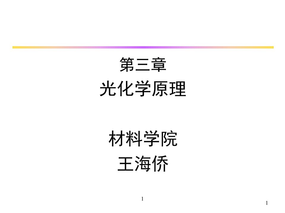 第三章