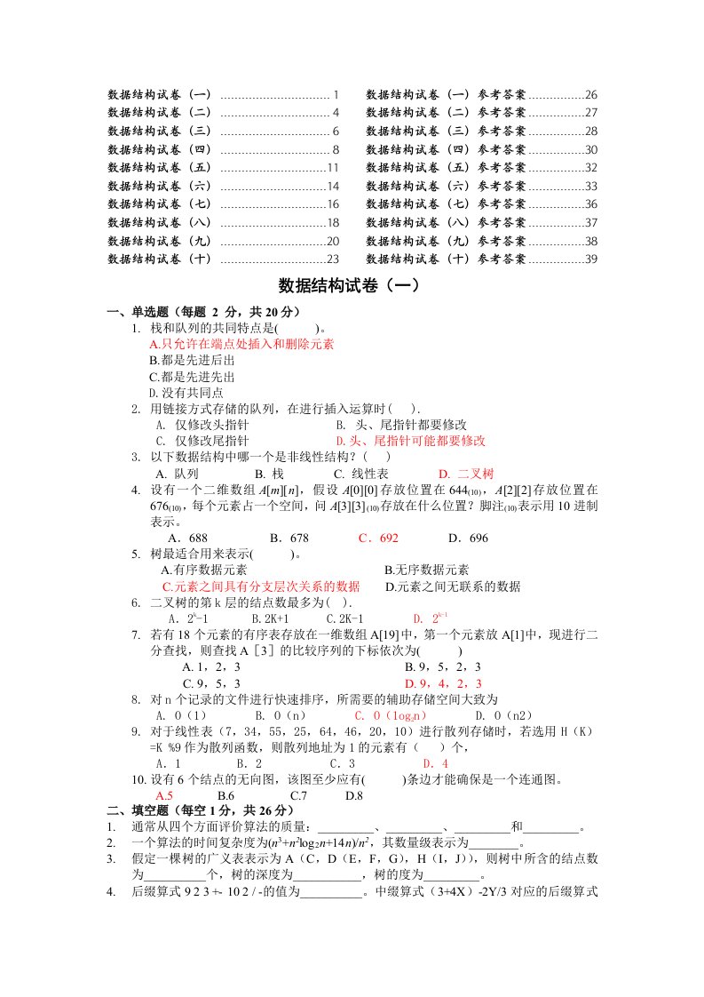 中南大学十套数据结构试题及答案