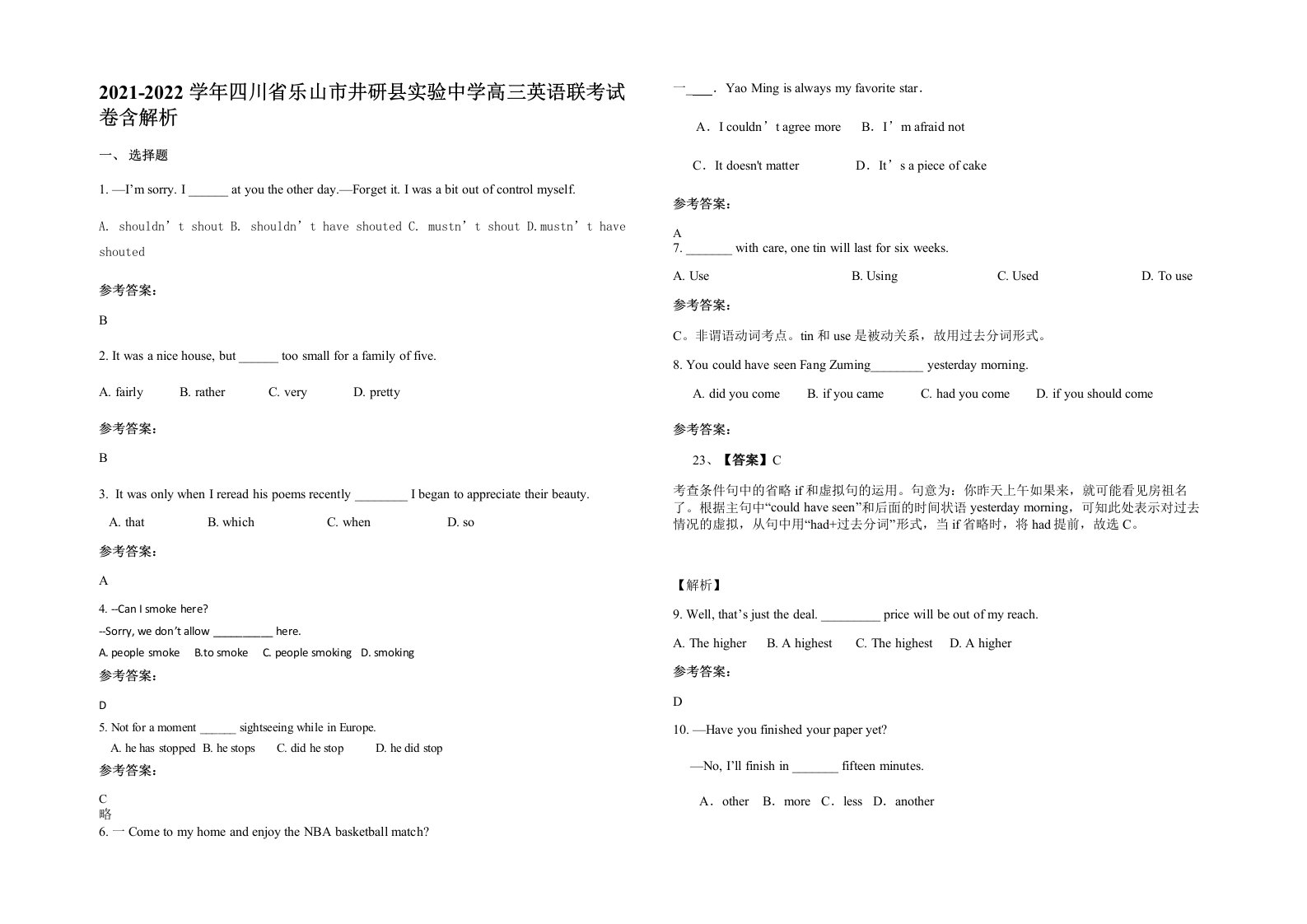 2021-2022学年四川省乐山市井研县实验中学高三英语联考试卷含解析