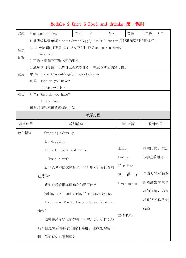 三年级英语下册