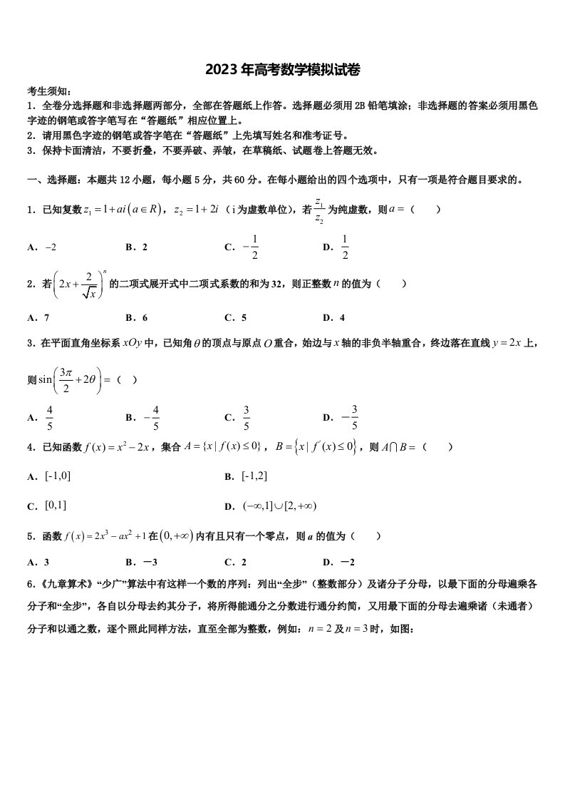 2022-2023学年山东省曲阜一中高三二诊模拟考试数学试卷含解析