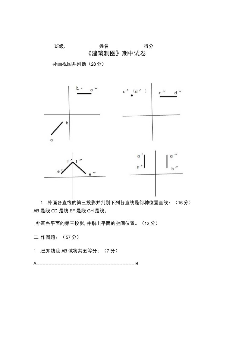 建筑制图和识图期中试卷