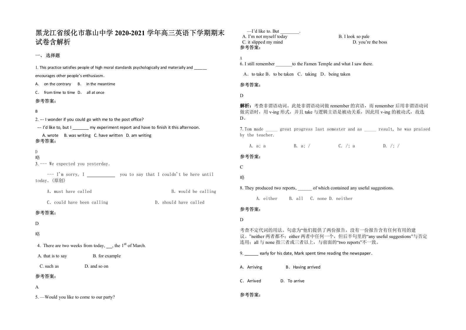 黑龙江省绥化市靠山中学2020-2021学年高三英语下学期期末试卷含解析