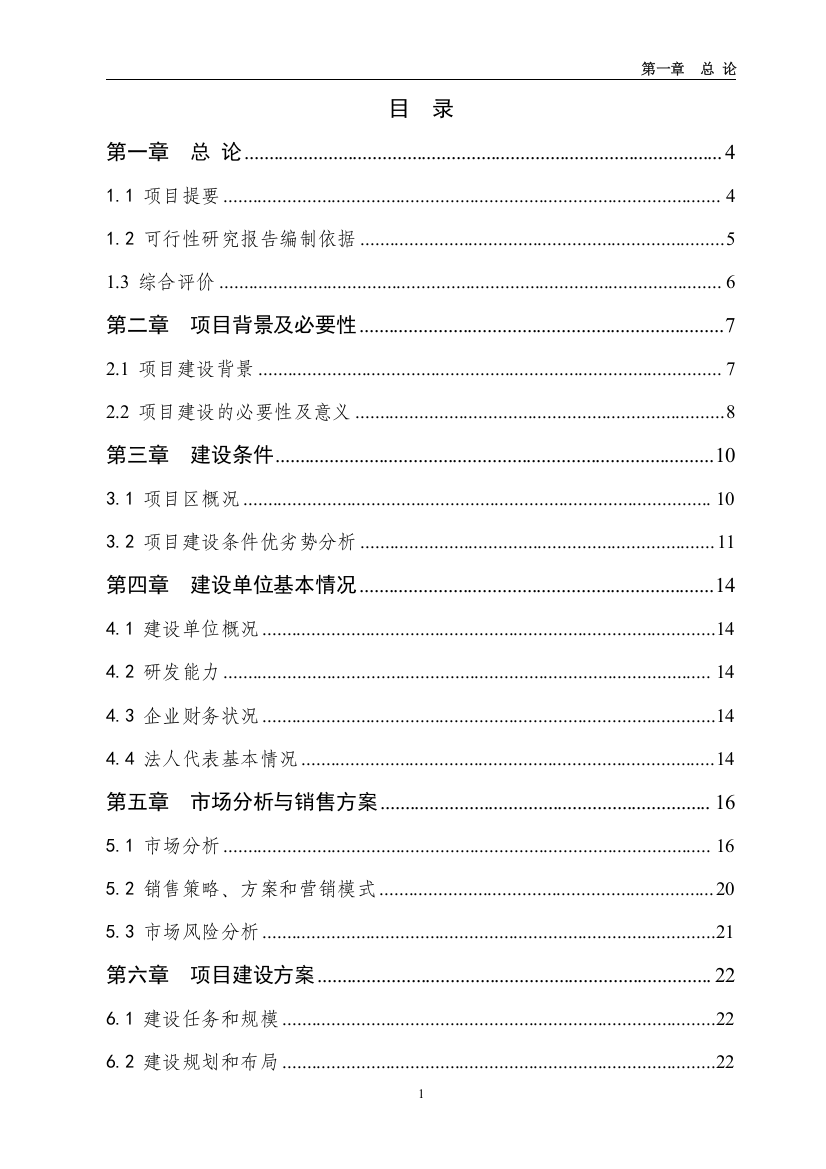 吉林三江牧业有限公司年屠宰100万羽鹅加工扩建可行性研究报告