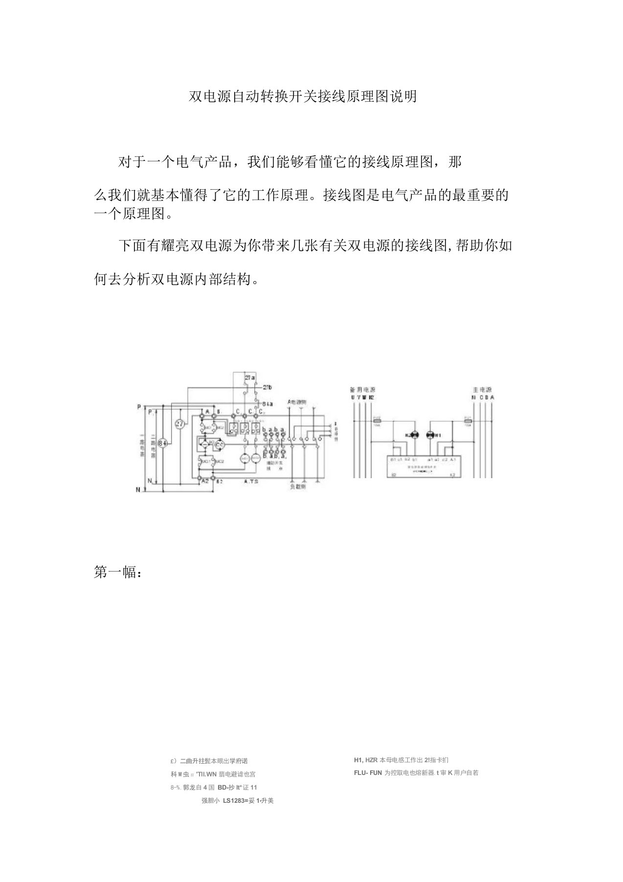 双电源自动转换开关接线原理图说明