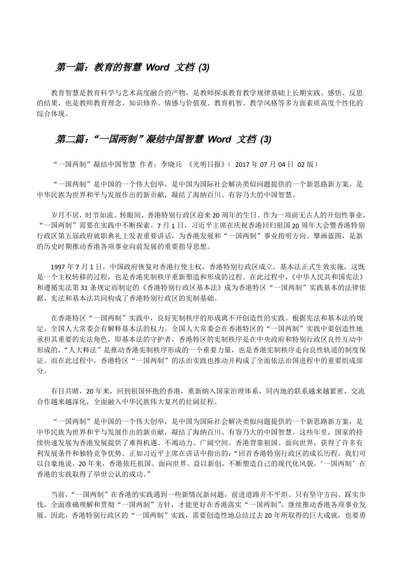 教育的智慧Word文档(3)[修改版]