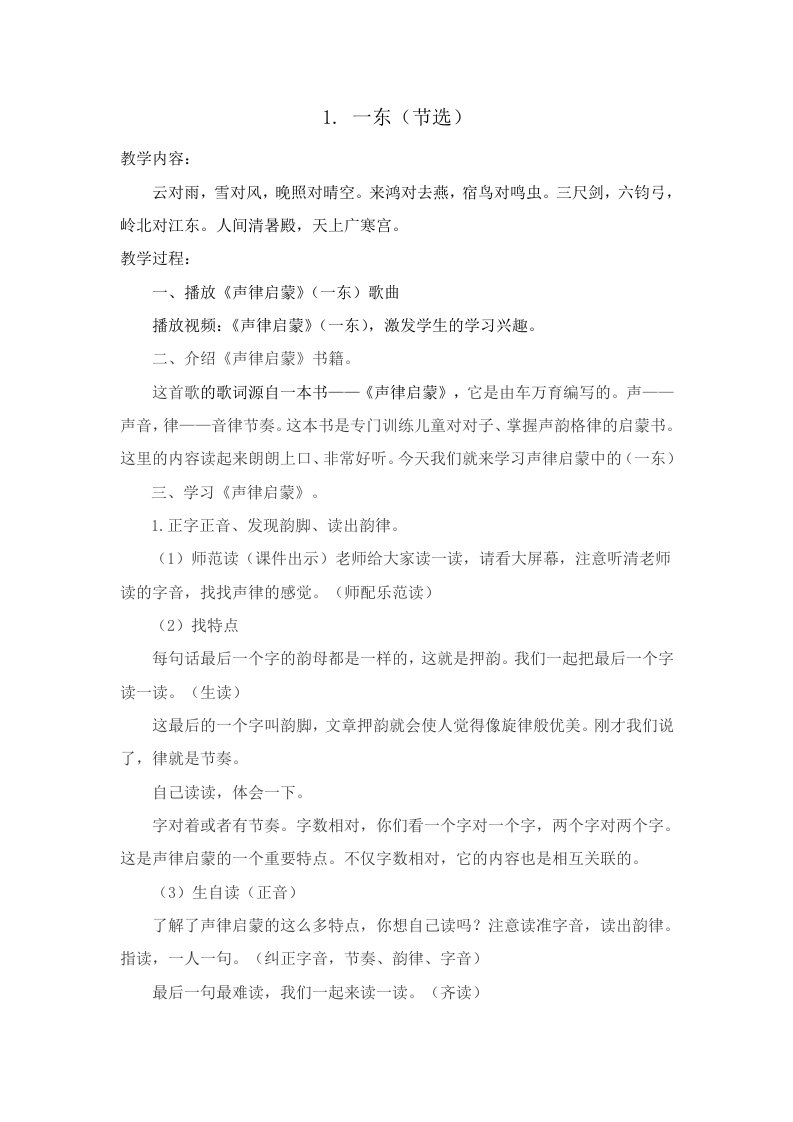 《声律启蒙》教案(1-5)