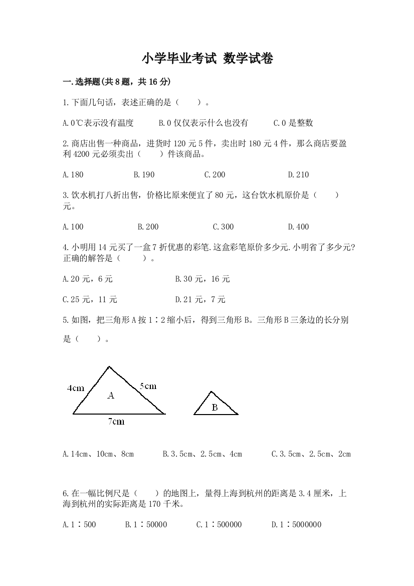 小学毕业考试