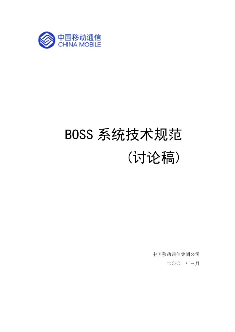 BOSS系统技术规范培训课程