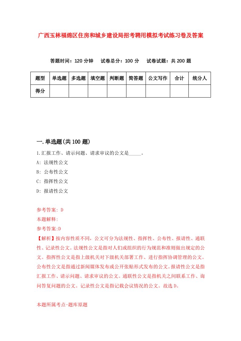 广西玉林福绵区住房和城乡建设局招考聘用模拟考试练习卷及答案第9卷