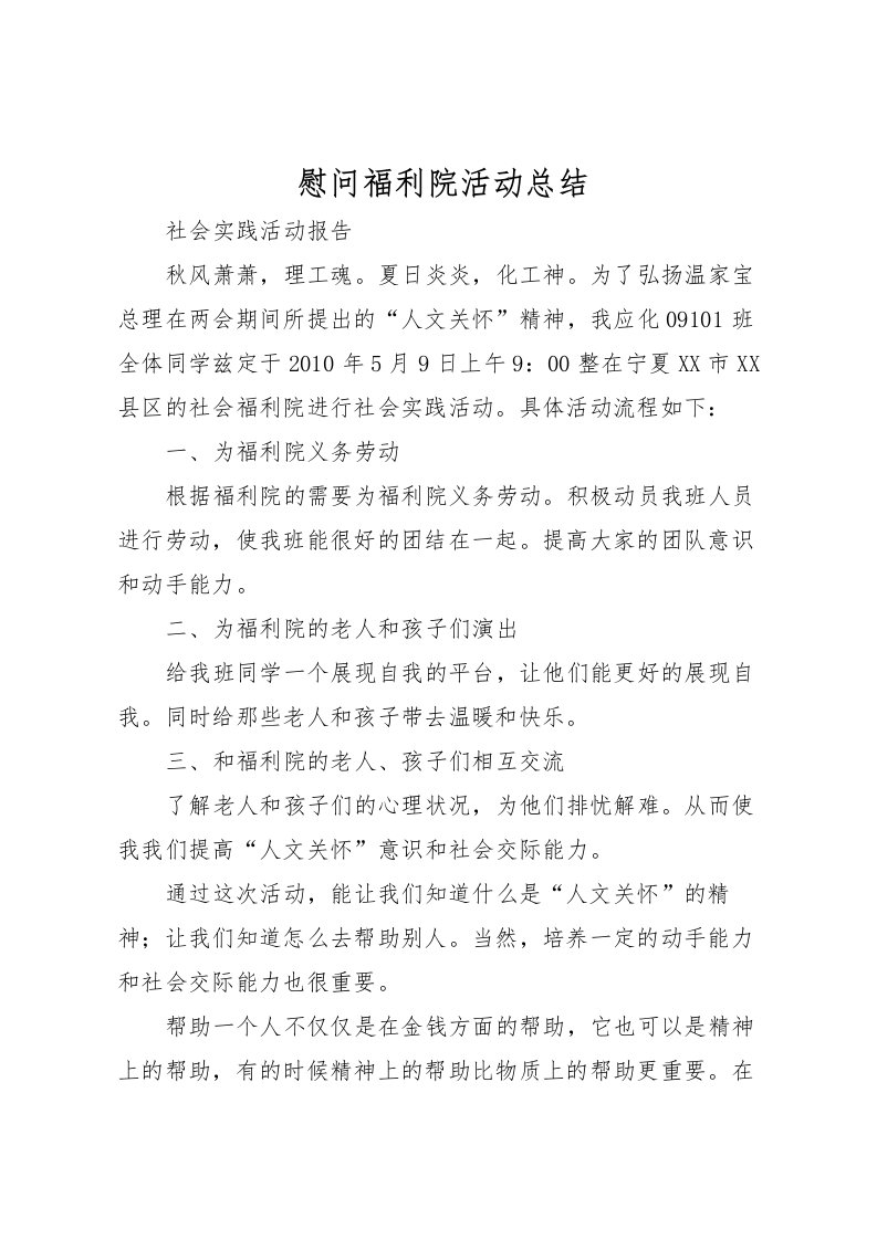 2022慰问福利院活动总结