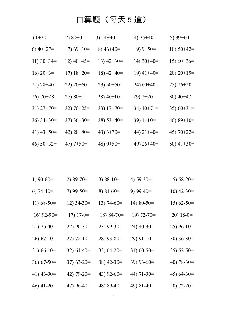 一年级每天口算题竖式计算应用题30天