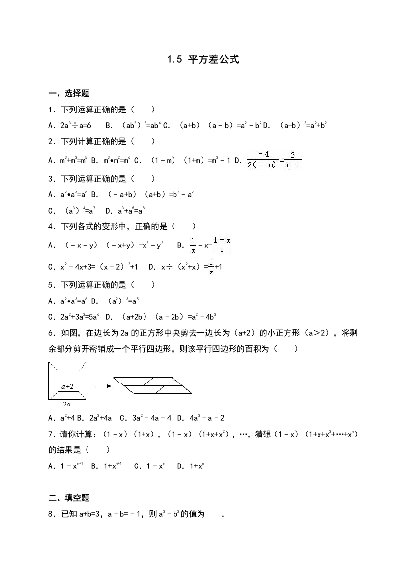 【小学中学教育精选】北师大数学七年级下《1.5平方差公式》同步测试含答案