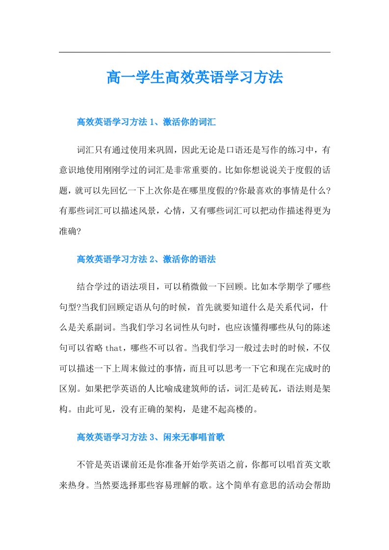 高一学生高效英语学习方法