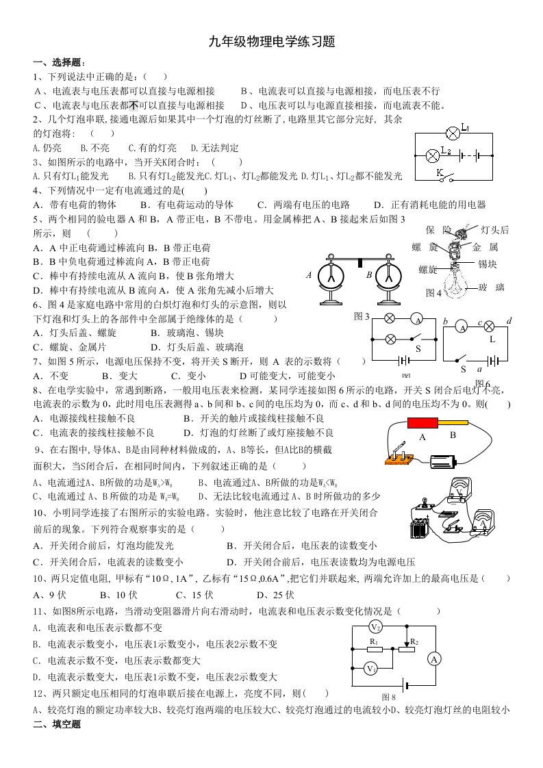 九年级物理电学练习题