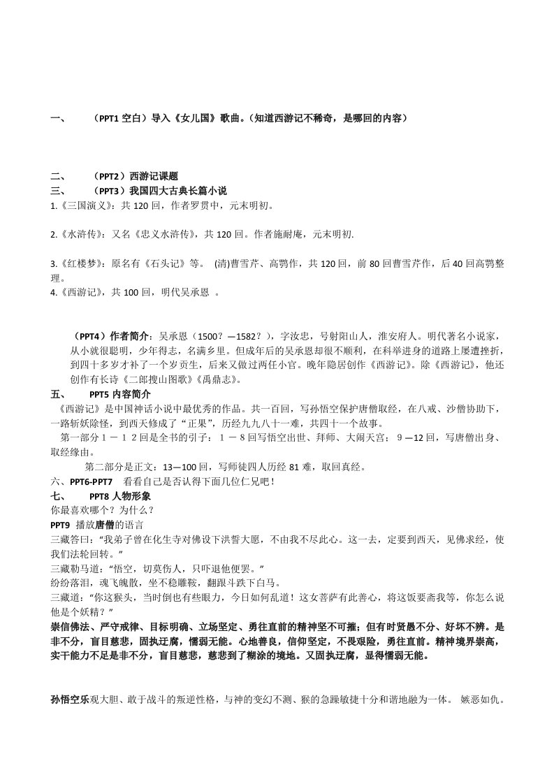 初中语文八年级《西游记》名著阅读导读公开课教案附导学练习