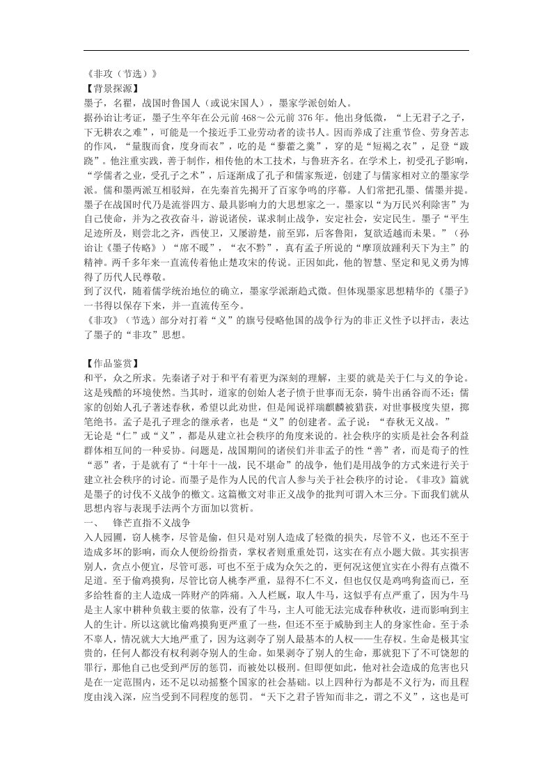 苏教版必修三《非攻》及练习