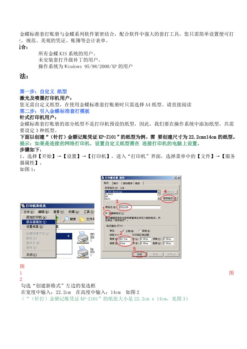 金蝶凭证打印格式设置