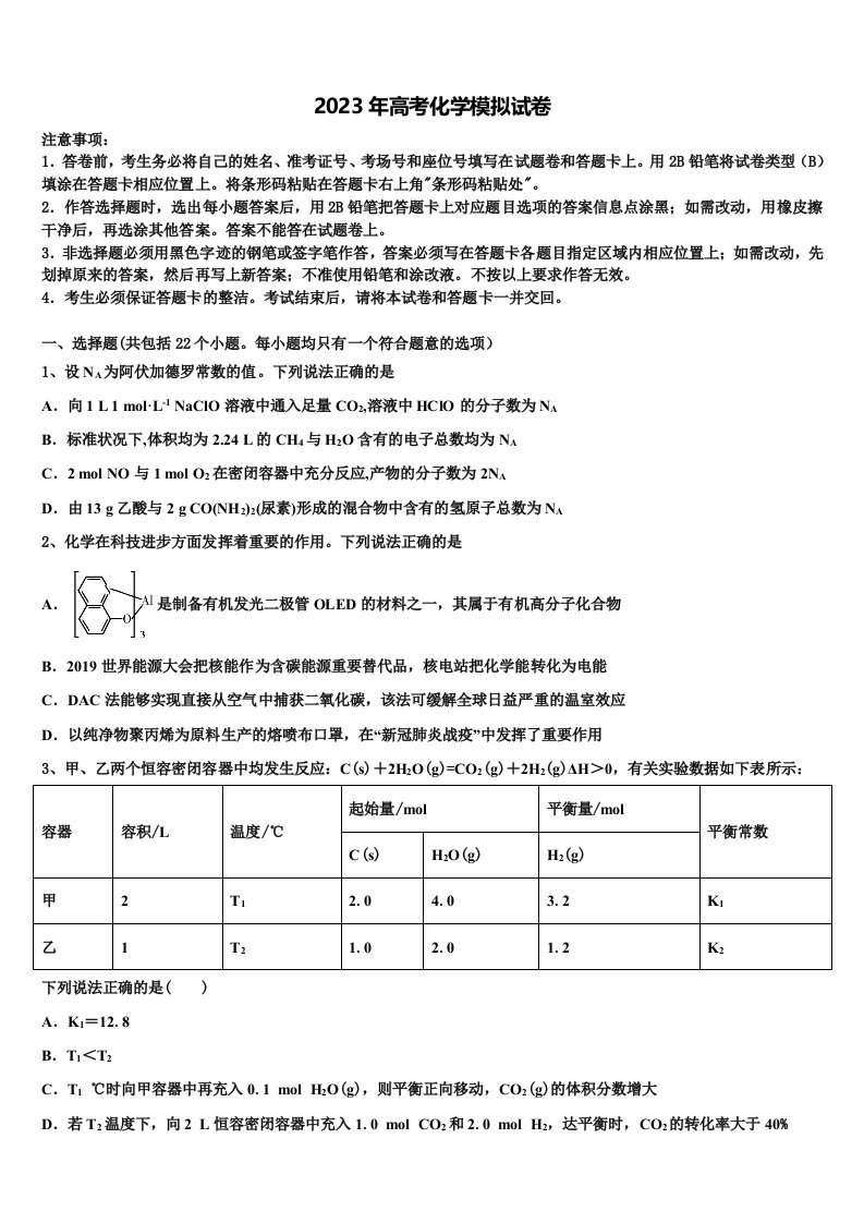 2023届天津市蓟州区第一中学高三下学期一模考试化学试题含解析