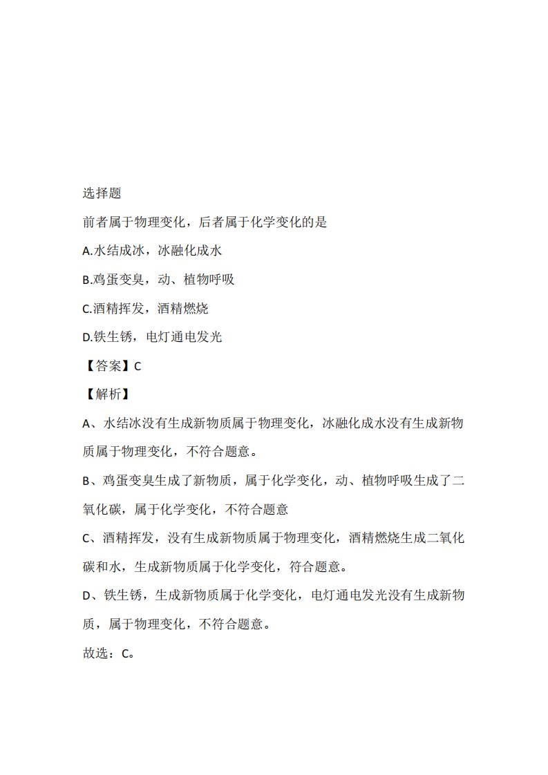 江西省南昌市青山湖区南大附中2022-2023年初三上册10月月考化学试卷带参精品