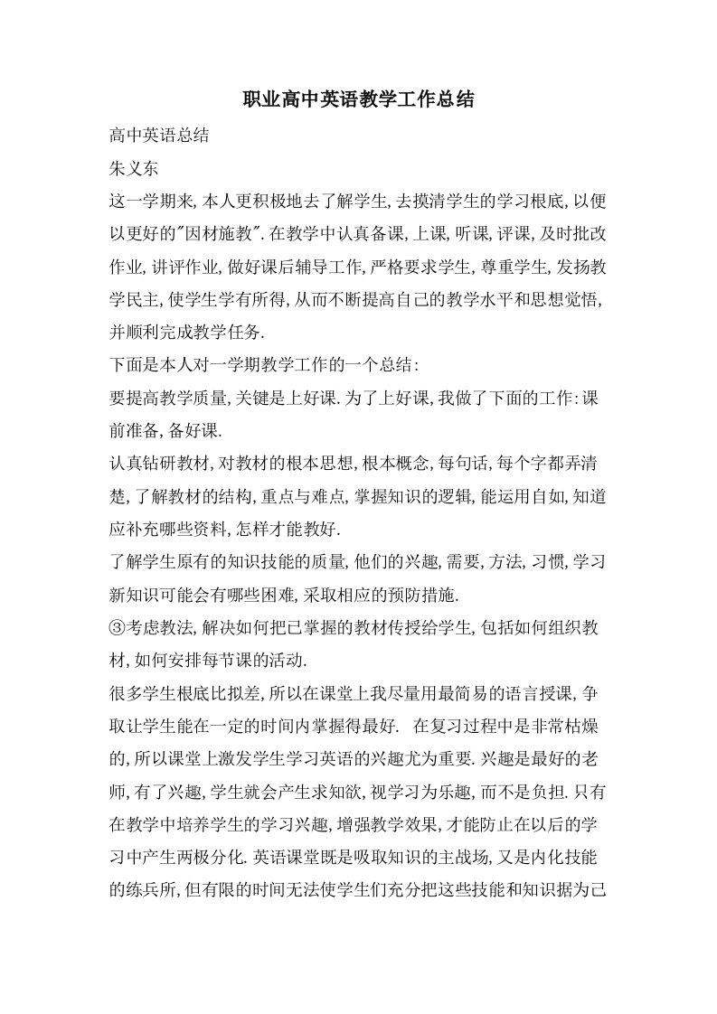 职业高中英语教学工作总结