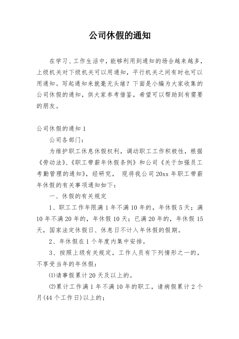 公司休假的通知