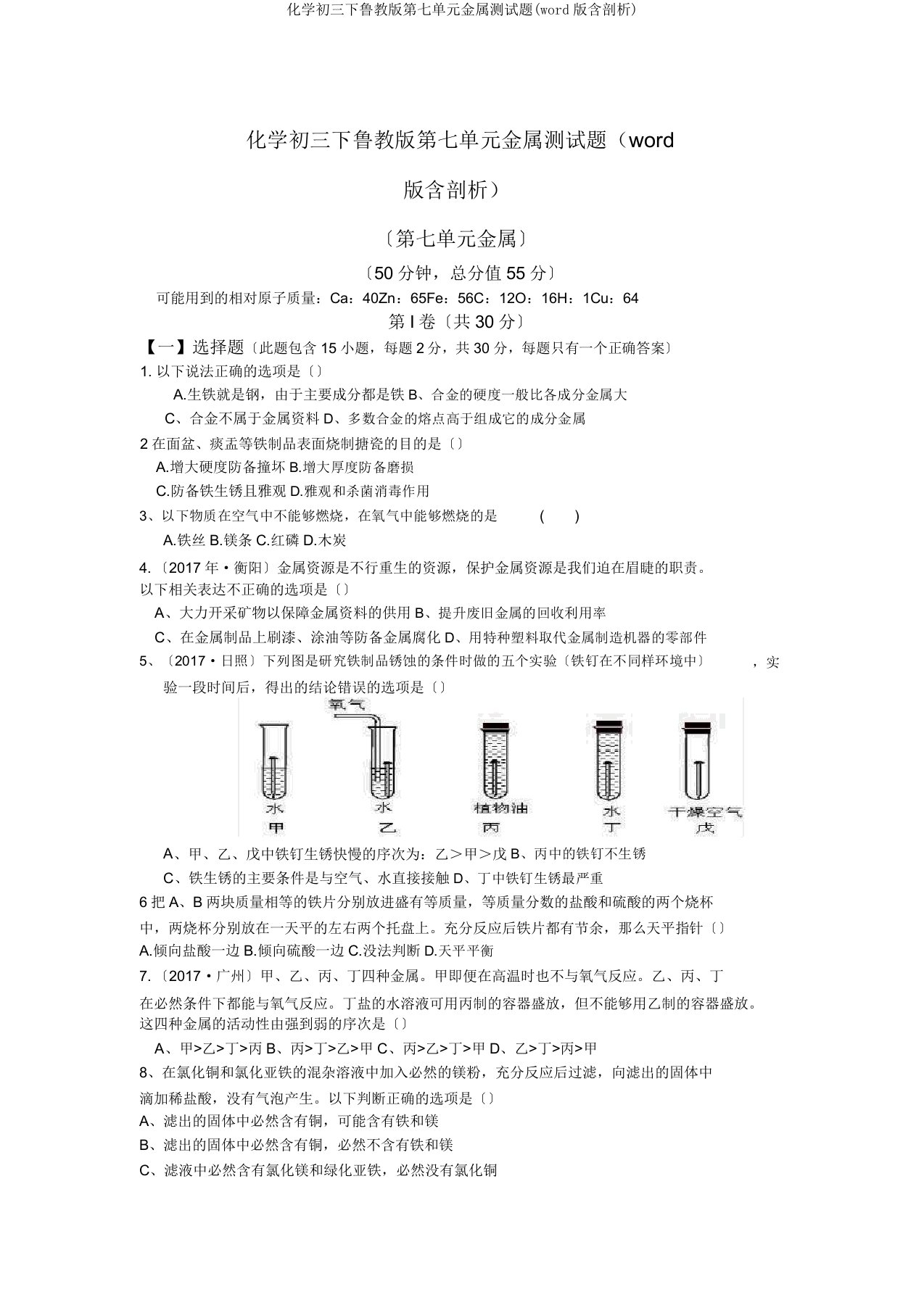 化学初三下鲁教版第七单元金属测试题(版含解析)