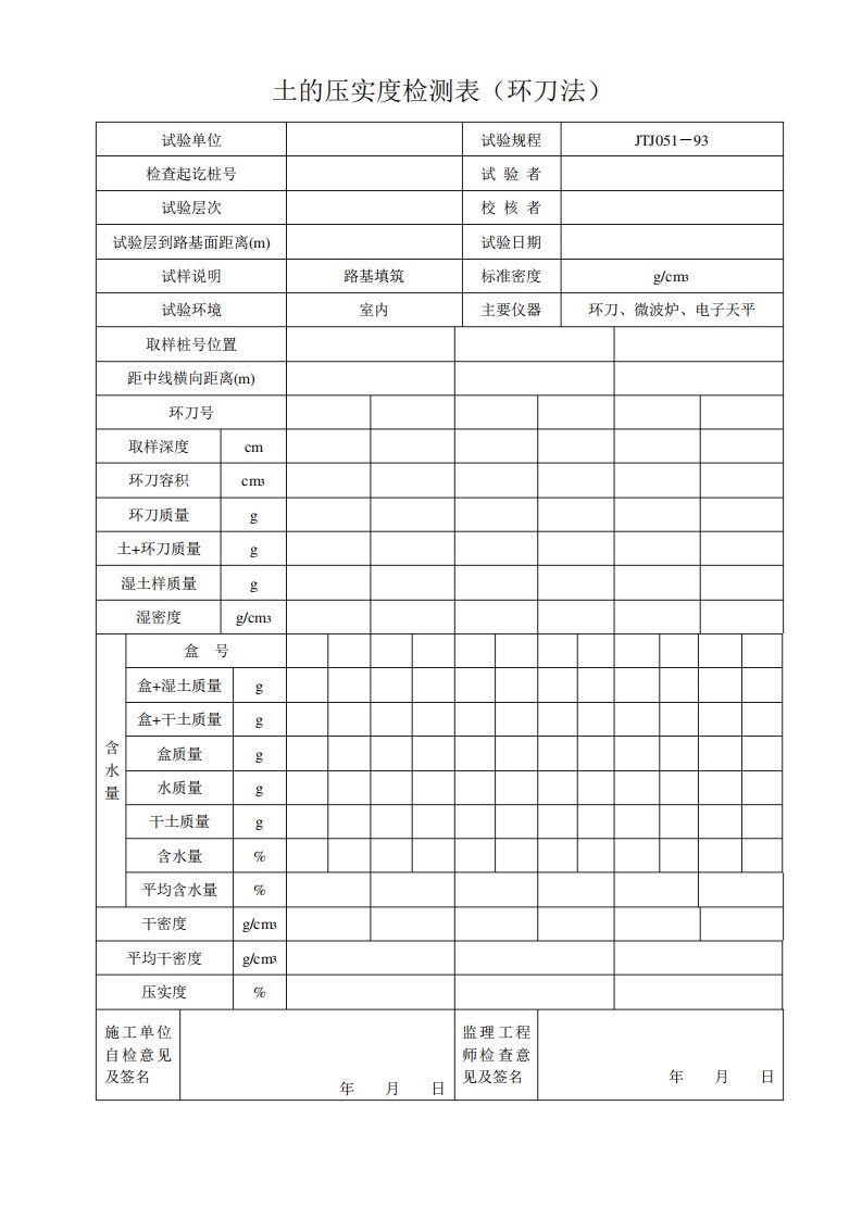 环刀试验记录表格