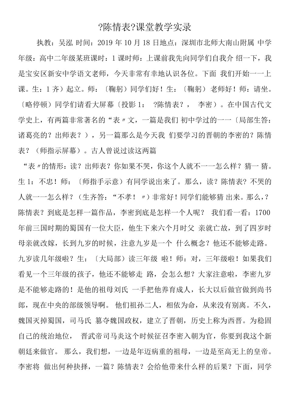 《陈情表》课堂教学实录