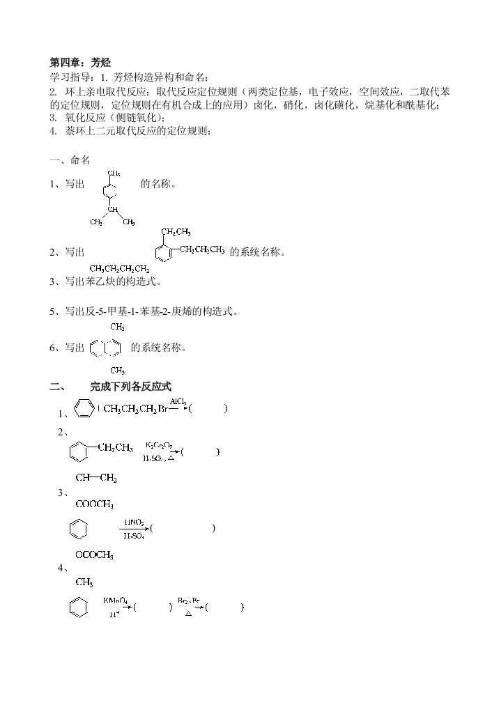 大学有机化学练习题—