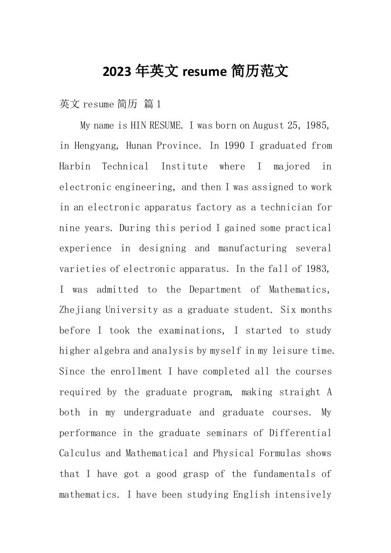 2023年英文resume简历范文