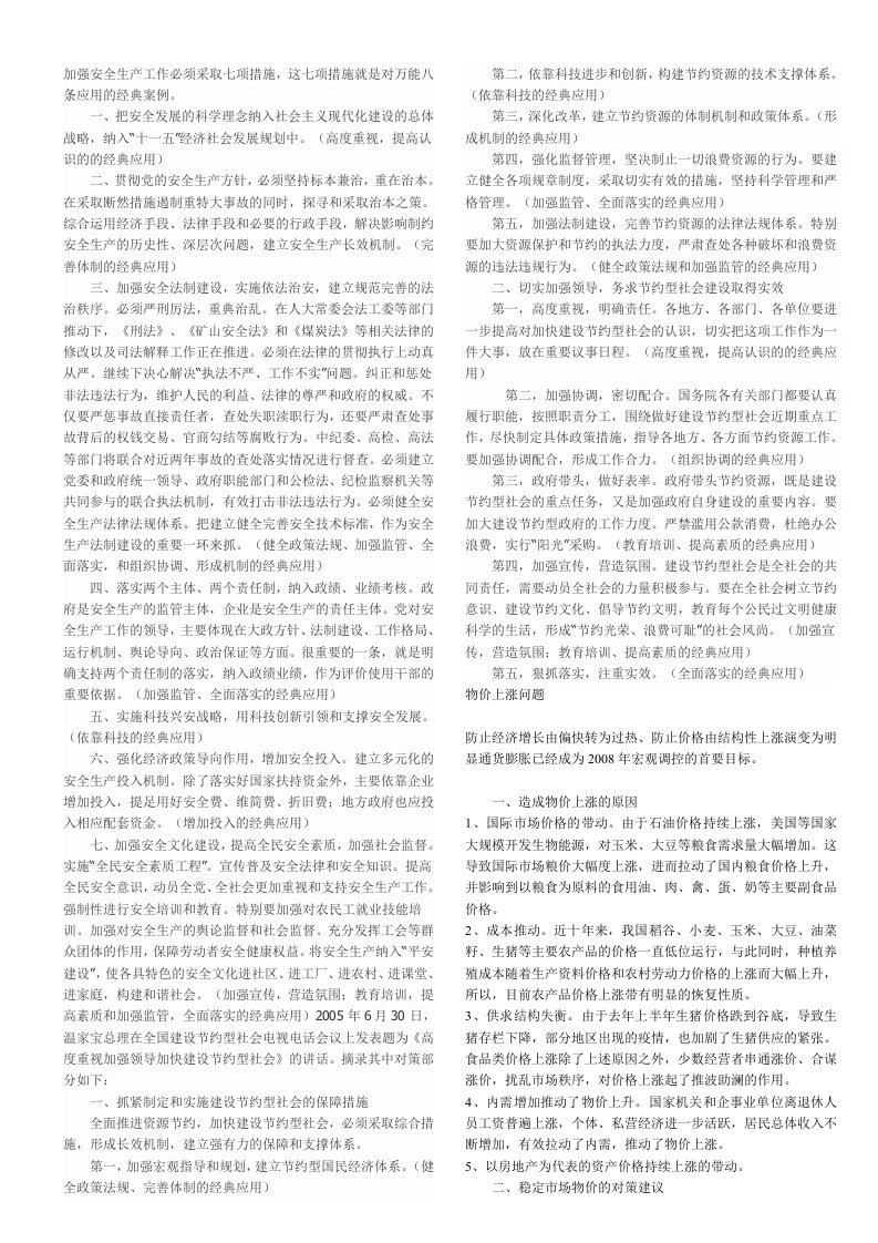 加强安全生产工作必须采取七项措施