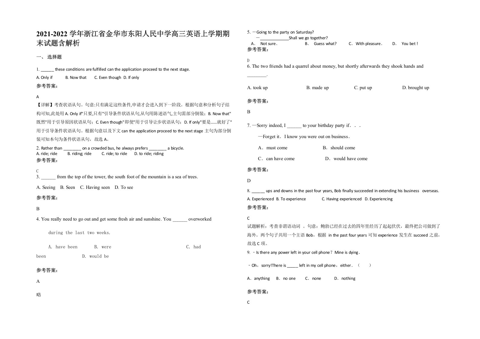 2021-2022学年浙江省金华市东阳人民中学高三英语上学期期末试题含解析