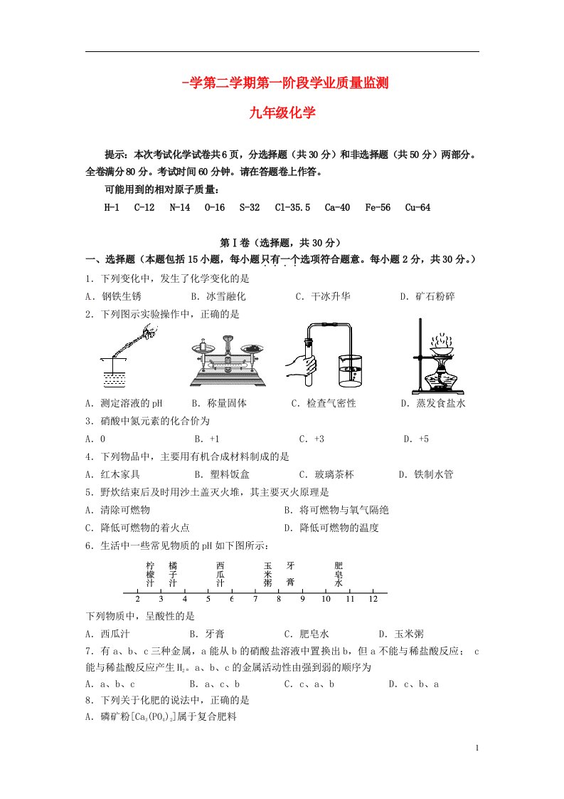 江苏省南京市秦淮区中考化学一模试题