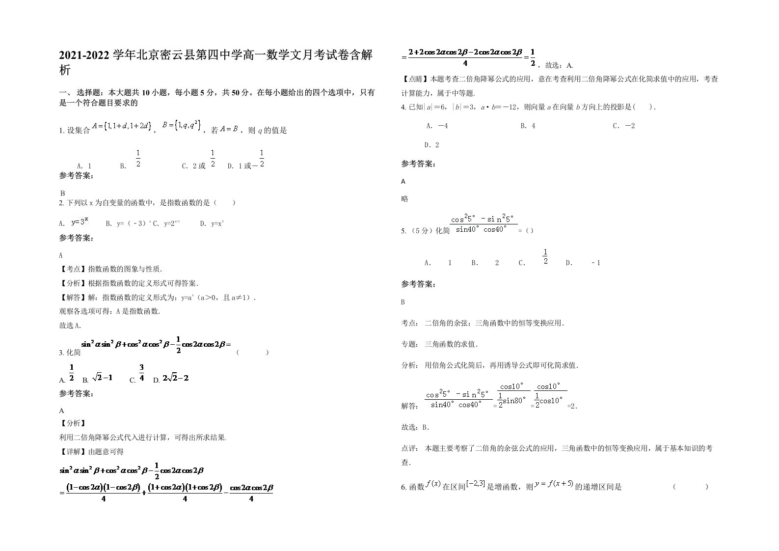 2021-2022学年北京密云县第四中学高一数学文月考试卷含解析