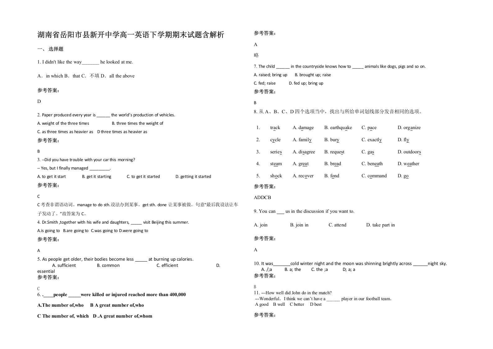 湖南省岳阳市县新开中学高一英语下学期期末试题含解析