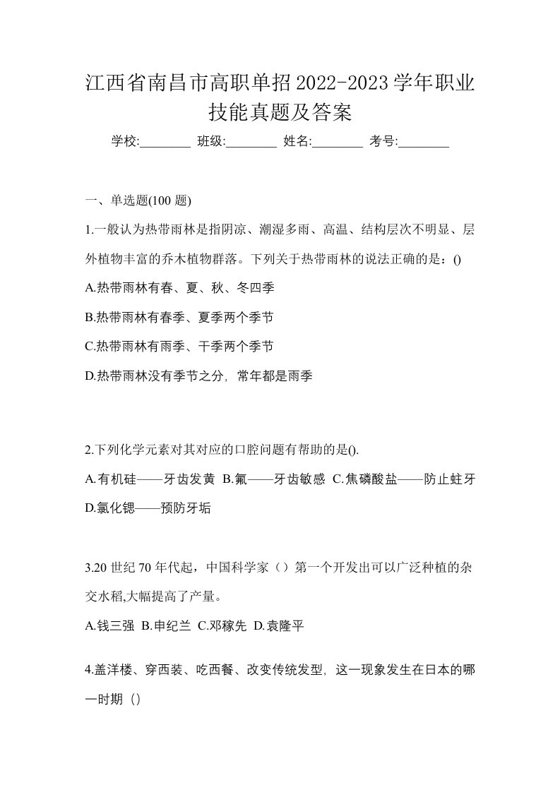 江西省南昌市高职单招2022-2023学年职业技能真题及答案