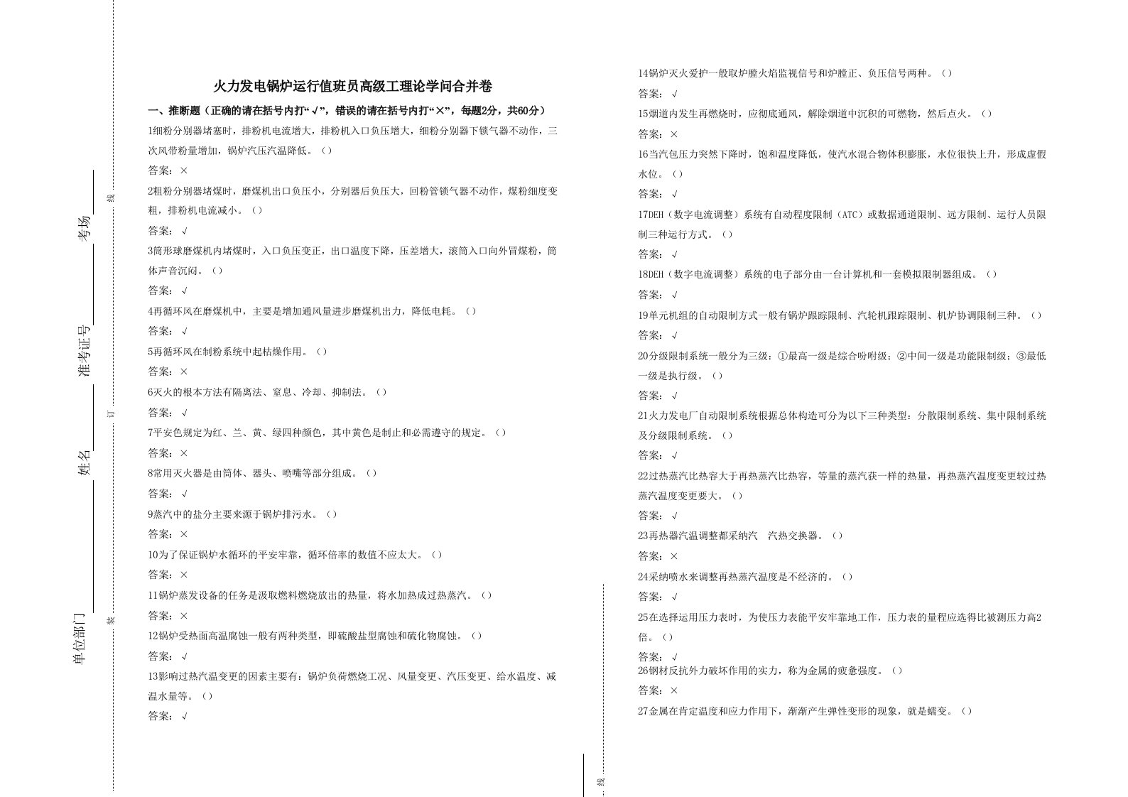 锅炉高级工试题含复习资料