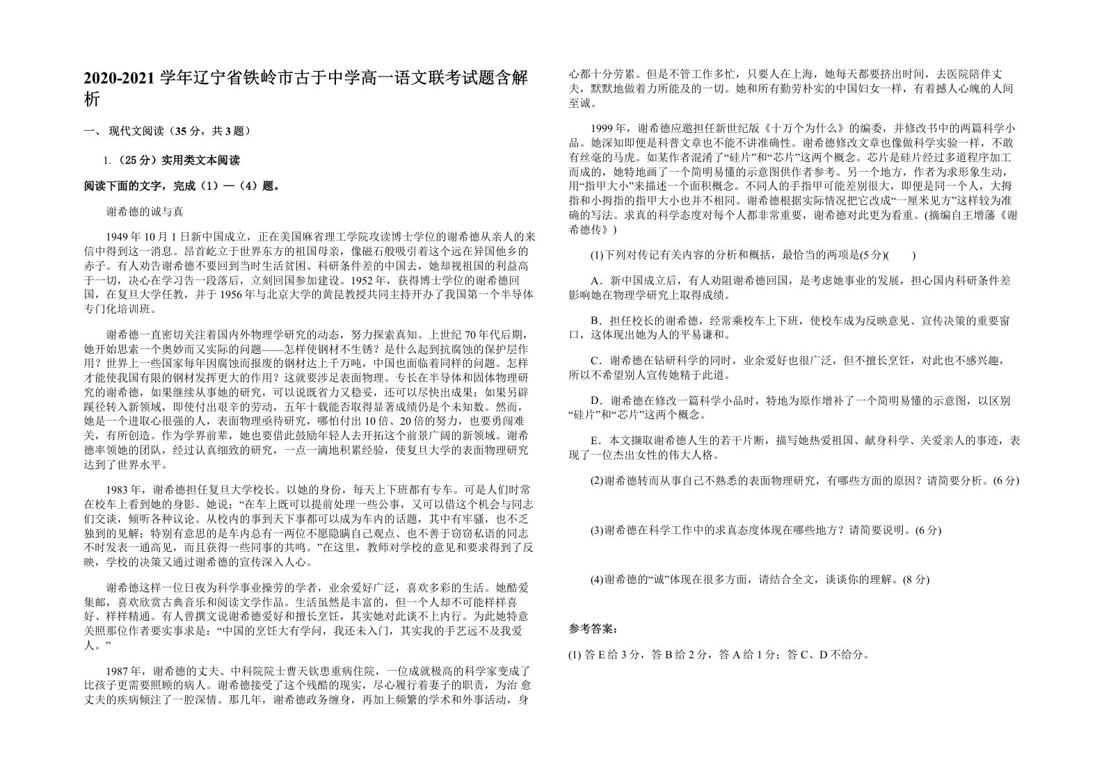 2020-2021学年辽宁省铁岭市古于中学高一语文联考试题含解析