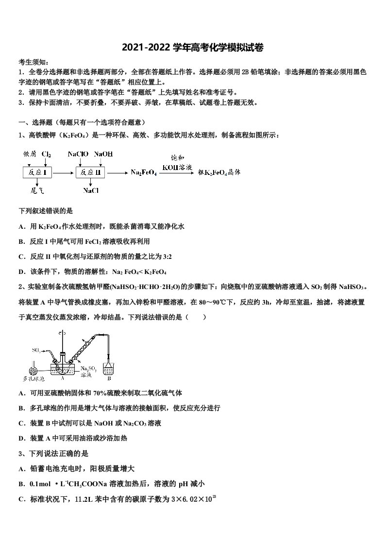 2021-2022学年广西钦州市高三第三次模拟考试化学试卷含解析