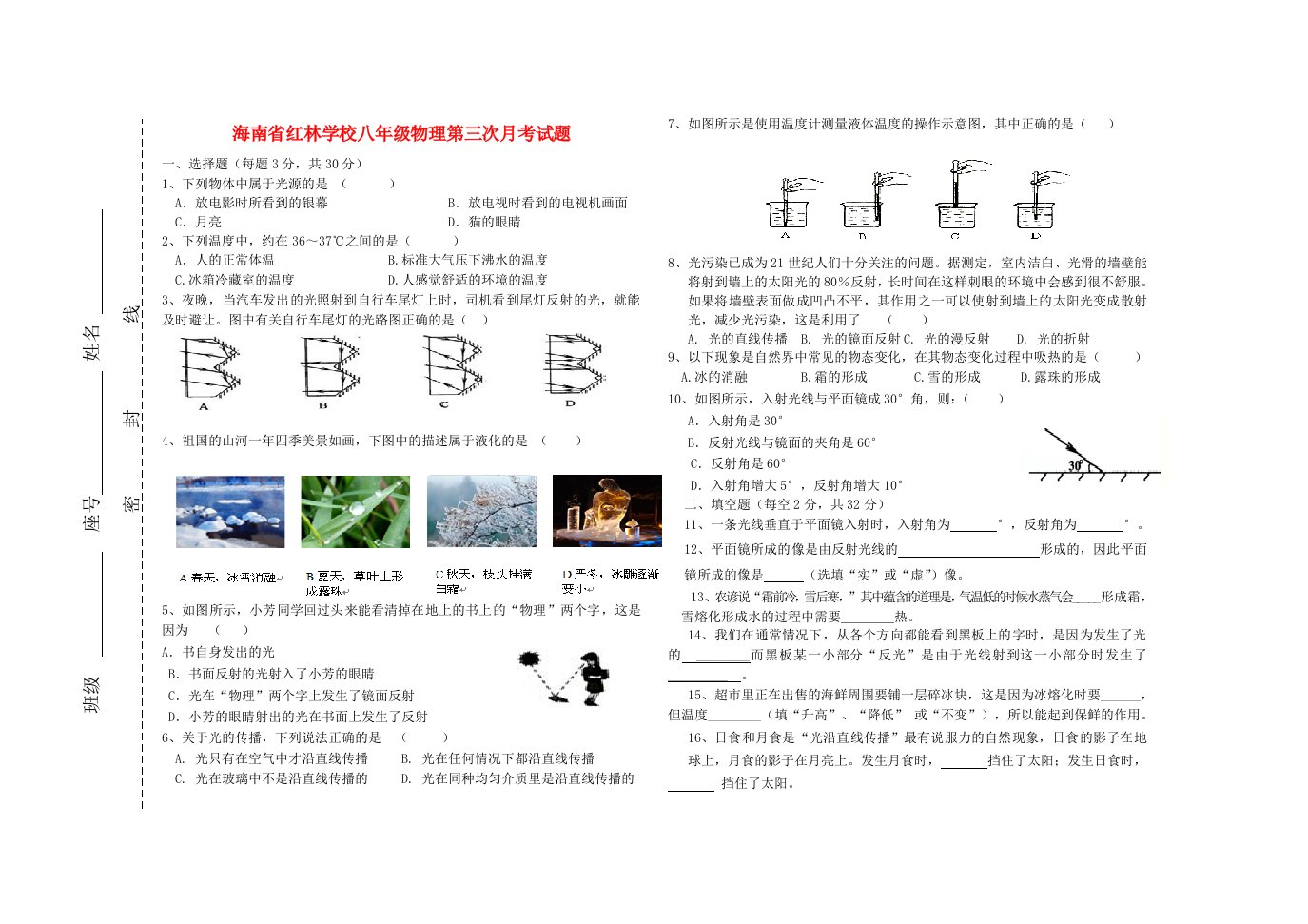 海南省红林学校八级物理上学期第三次月考试题（无答案）