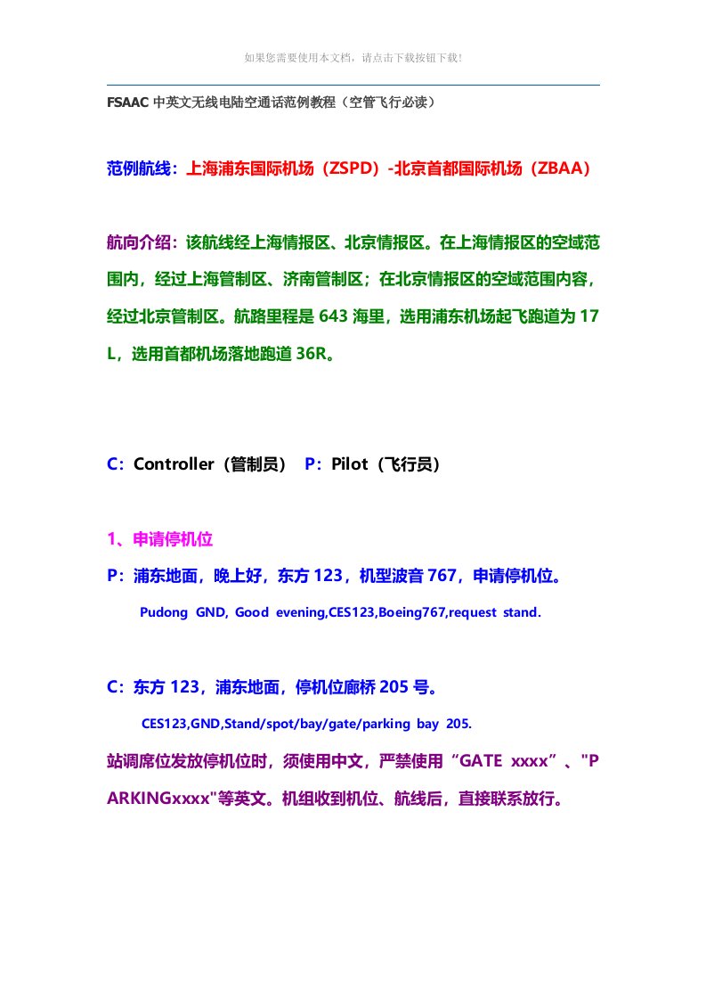 中英文无线电陆空通话范例教程