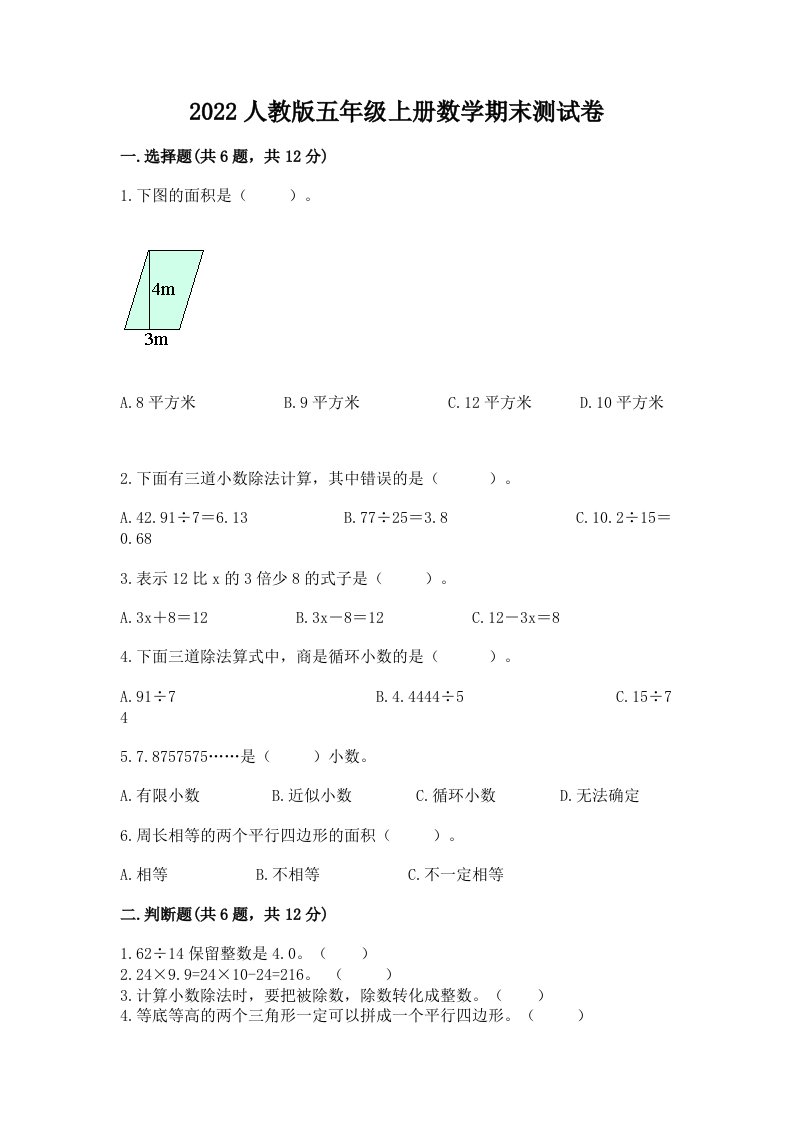 2022人教版五年级上册数学期末测试卷精品【各地真题】