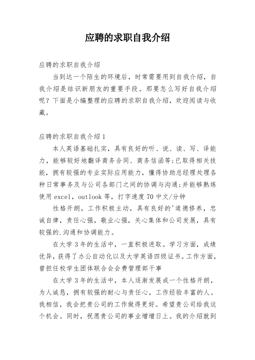 应聘的求职自我介绍