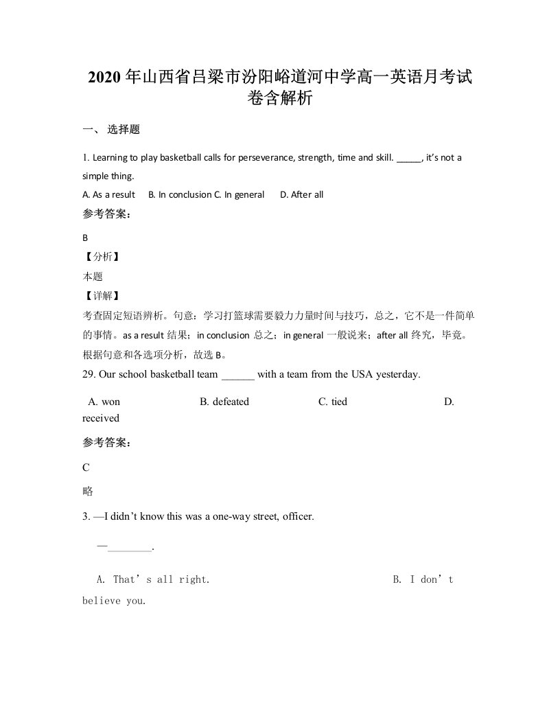 2020年山西省吕梁市汾阳峪道河中学高一英语月考试卷含解析