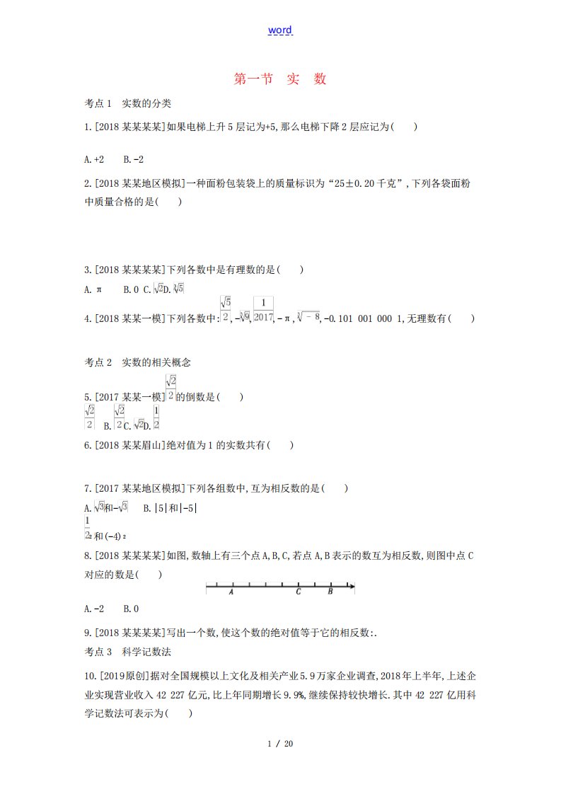 数与式作业帮-人教版初中九年级全册数学试题