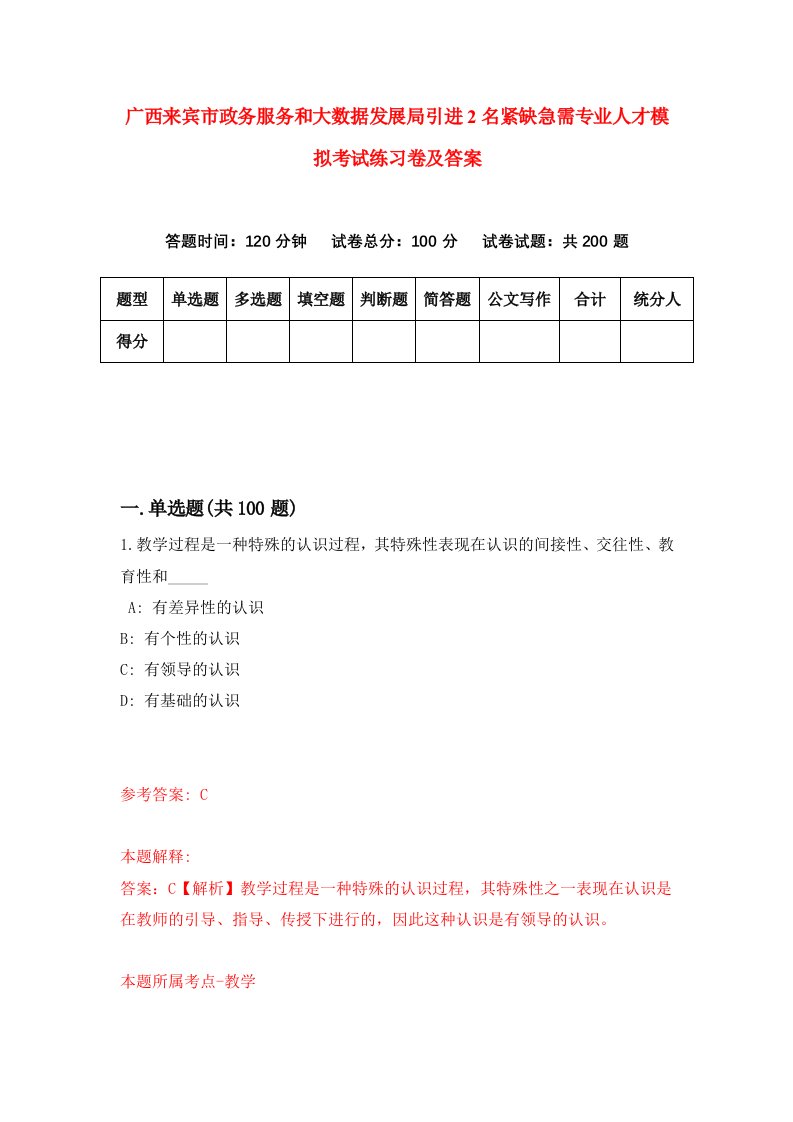 广西来宾市政务服务和大数据发展局引进2名紧缺急需专业人才模拟考试练习卷及答案4