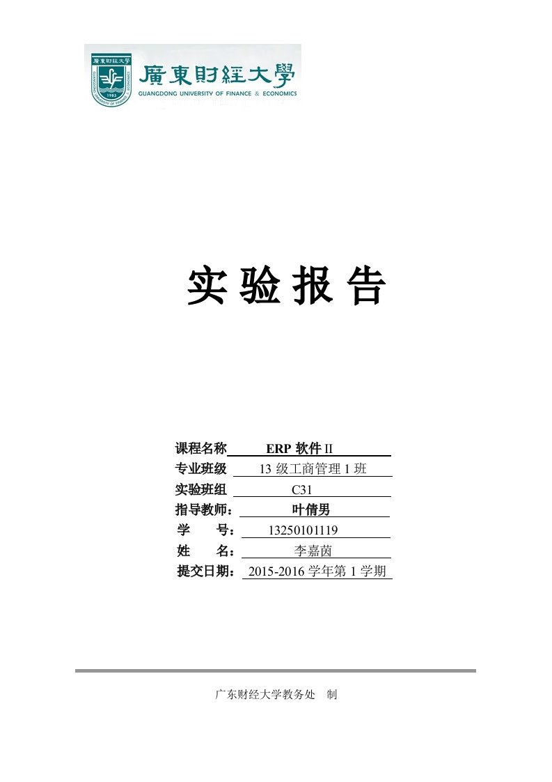 ERP2个人实验报告