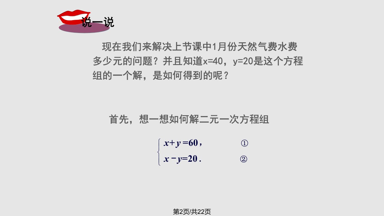 121二元一次方程组的解法代入消元法课件