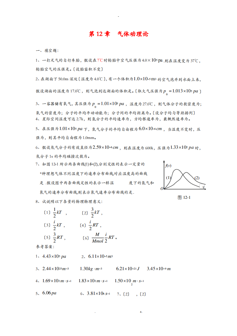 大学物理气体动理论热力学基础复习题集与答案解析详解